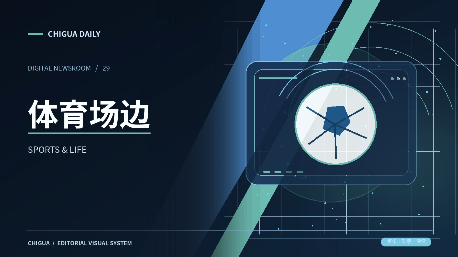 体育场边视觉